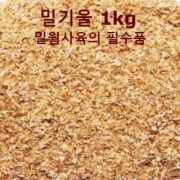 밀기울(밀웜사료)1kg