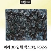 아라 3D입체백스크린 [R32-5] (60x45x45)